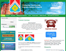 Tablet Screenshot of pos-sovhozlenina.ru